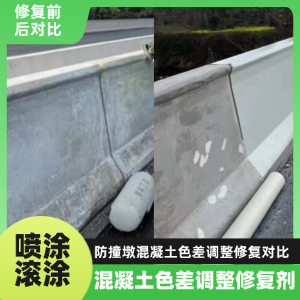 秦皇岛工程人必看！混凝土色差“面子难题”，一招修复不返工